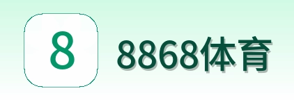 8868体育 Logo